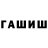 ГАШИШ ice o lator malika_2301